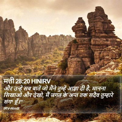 मत्ती 28:20 HINIRV Bible Verse Image