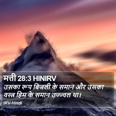 मत्ती 28:3 HINIRV Bible Verse Image
