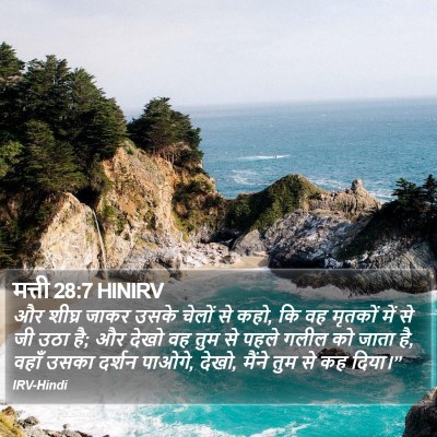 मत्ती 28:7 HINIRV Bible Verse Image
