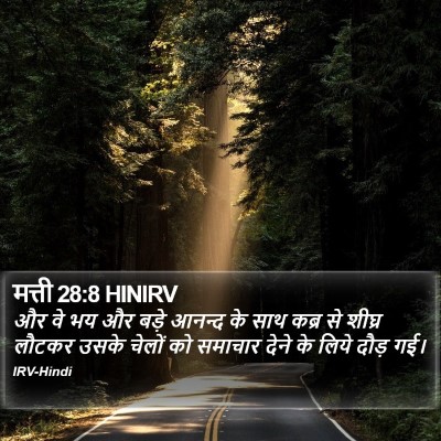मत्ती 28:8 HINIRV Bible Verse Image