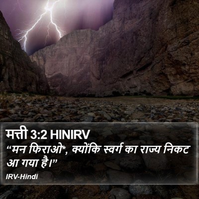 मत्ती 3:2 HINIRV Bible Verse Image