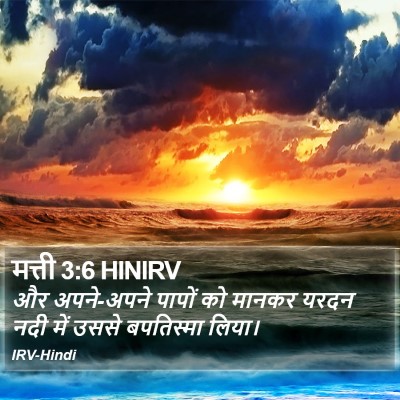मत्ती 3:6 HINIRV Bible Verse Image