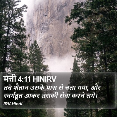 मत्ती 4:11 HINIRV Bible Verse Image