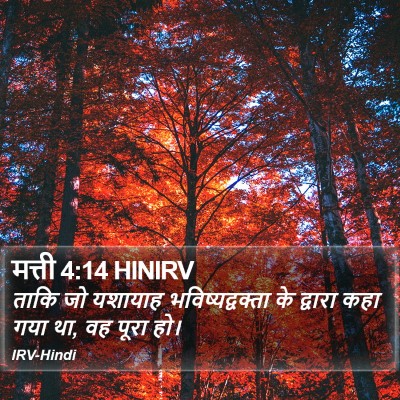 मत्ती 4:14 HINIRV Bible Verse Image