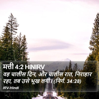 मत्ती 4:2 HINIRV Bible Verse Image