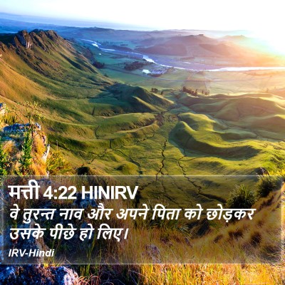 मत्ती 4:22 HINIRV Bible Verse Image