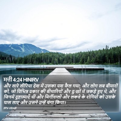 मत्ती 4:24 HINIRV Bible Verse Image