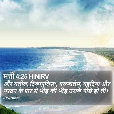 मत्ती 4:25 HINIRV Bible Verse Image