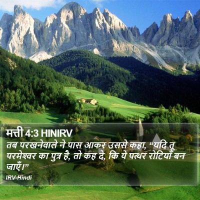 मत्ती 4:3 HINIRV Bible Verse Image
