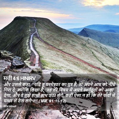 मत्ती 4:6 HINIRV Bible Verse Image