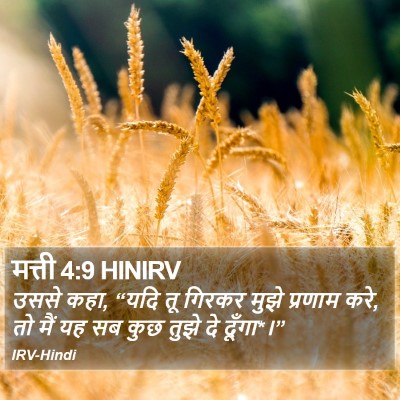 मत्ती 4:9 HINIRV Bible Verse Image