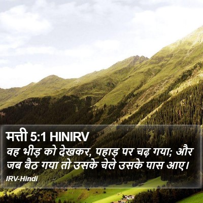 मत्ती 5:1 HINIRV Bible Verse Image