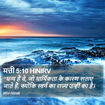 मत्ती 5:10 HINIRV Bible Verse Image