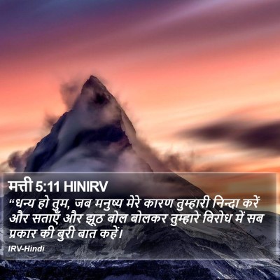 मत्ती 5:11 HINIRV Bible Verse Image