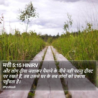 मत्ती 5:15 HINIRV Bible Verse Image