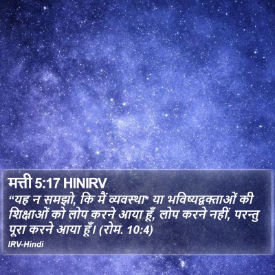 मत्ती 5:17 HINIRV Bible Verse Image