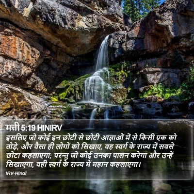 मत्ती 5:19 HINIRV Bible Verse Image