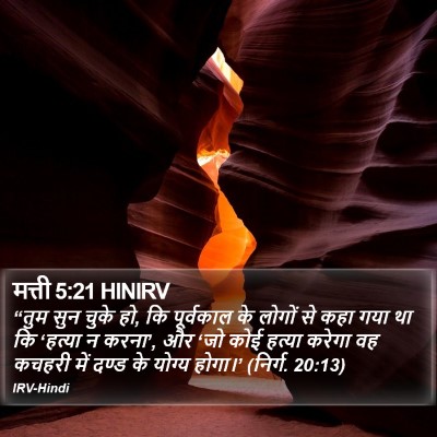 मत्ती 5:21 HINIRV Bible Verse Image