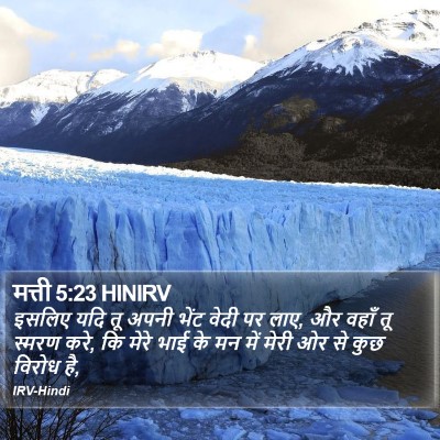 मत्ती 5:23 HINIRV Bible Verse Image
