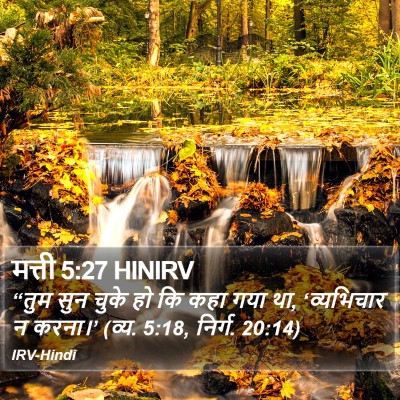 मत्ती 5:27 HINIRV Bible Verse Image