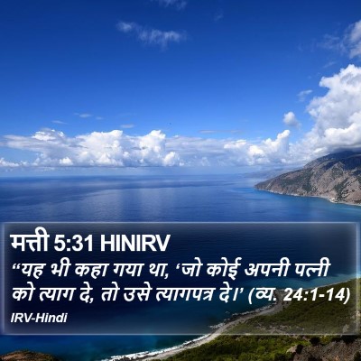 मत्ती 5:31 HINIRV Bible Verse Image