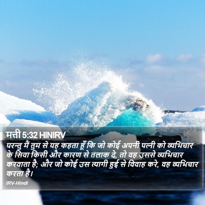 मत्ती 5:32 HINIRV Bible Verse Image