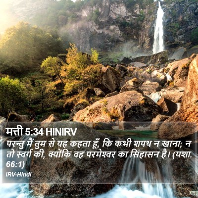 मत्ती 5:34 HINIRV Bible Verse Image