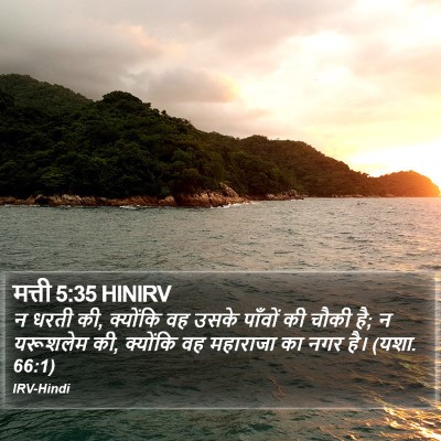 मत्ती 5:35 HINIRV Bible Verse Image