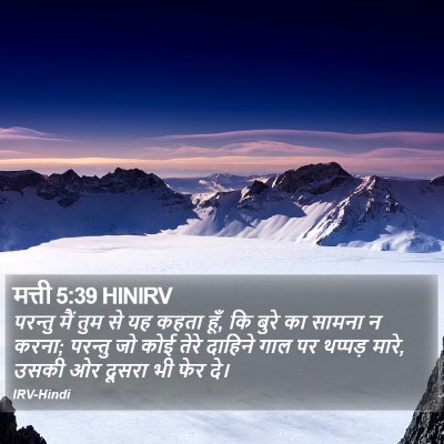 मत्ती 5:39 HINIRV Bible Verse Image