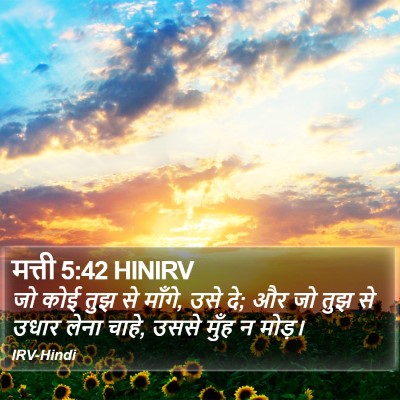 मत्ती 5:42 HINIRV Bible Verse Image