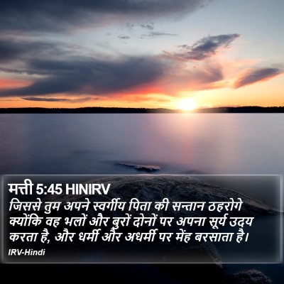 मत्ती 5:45 HINIRV Bible Verse Image