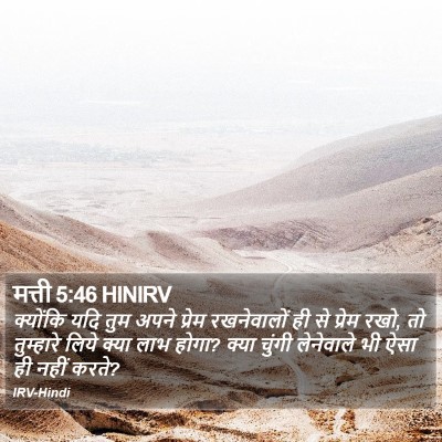 मत्ती 5:46 HINIRV Bible Verse Image