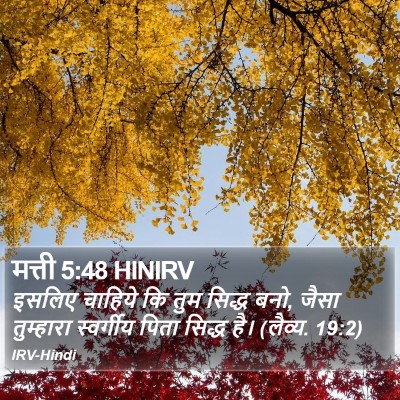 मत्ती 5:48 HINIRV Bible Verse Image
