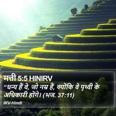 मत्ती 5:5 HINIRV Bible Verse Image