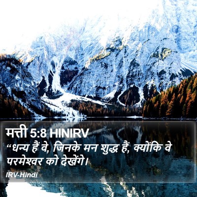 मत्ती 5:8 HINIRV Bible Verse Image