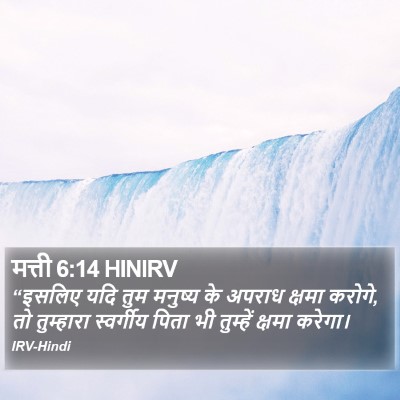 मत्ती 6:14 HINIRV Bible Verse Image