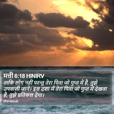 मत्ती 6:18 HINIRV Bible Verse Image