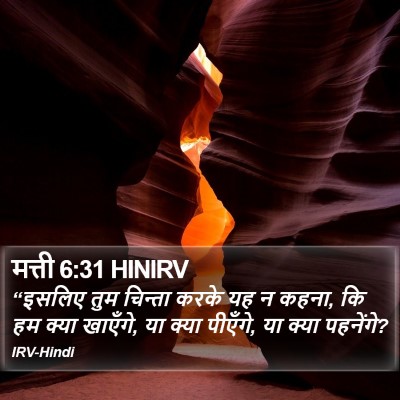 मत्ती 6:31 HINIRV Bible Verse Image