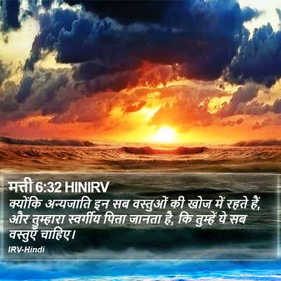 मत्ती 6:32 HINIRV Bible Verse Image