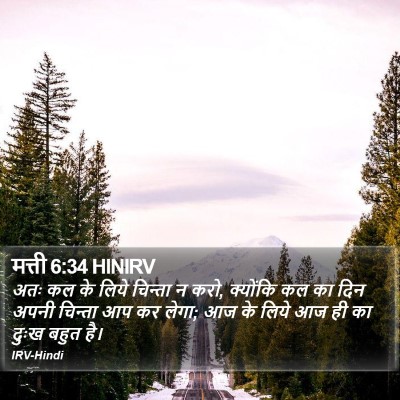 मत्ती 6:34 HINIRV Bible Verse Image