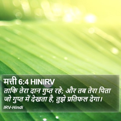 मत्ती 6:4 HINIRV Bible Verse Image