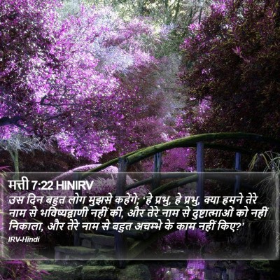 मत्ती 7:22 HINIRV Bible Verse Image