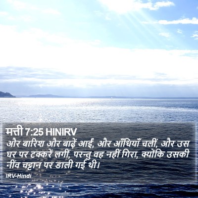मत्ती 7:25 HINIRV Bible Verse Image