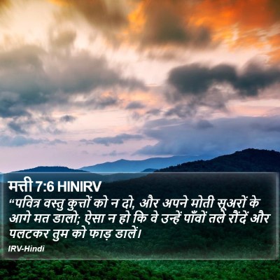 मत्ती 7:6 HINIRV Bible Verse Image