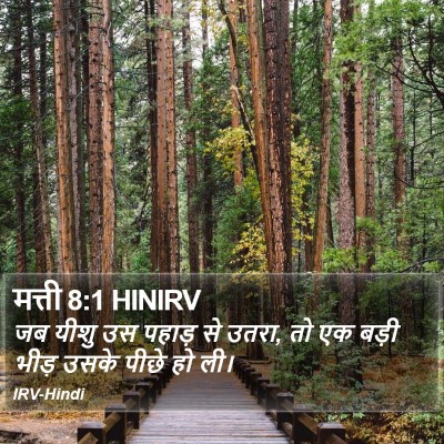 मत्ती 8:1 HINIRV Bible Verse Image