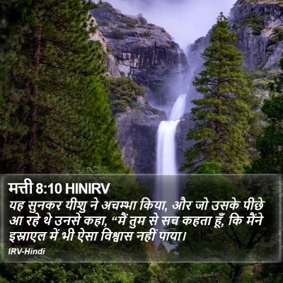 मत्ती 8:10 HINIRV Bible Verse Image