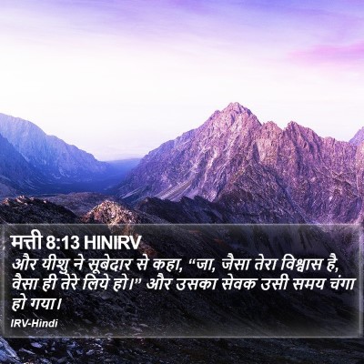 मत्ती 8:13 HINIRV Bible Verse Image