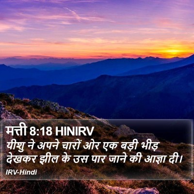 मत्ती 8:18 HINIRV Bible Verse Image