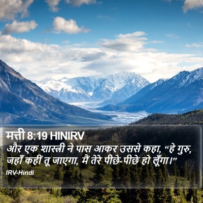 मत्ती 8:19 HINIRV Bible Verse Image