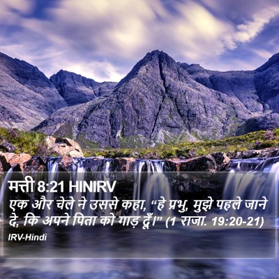 मत्ती 8:21 HINIRV Bible Verse Image